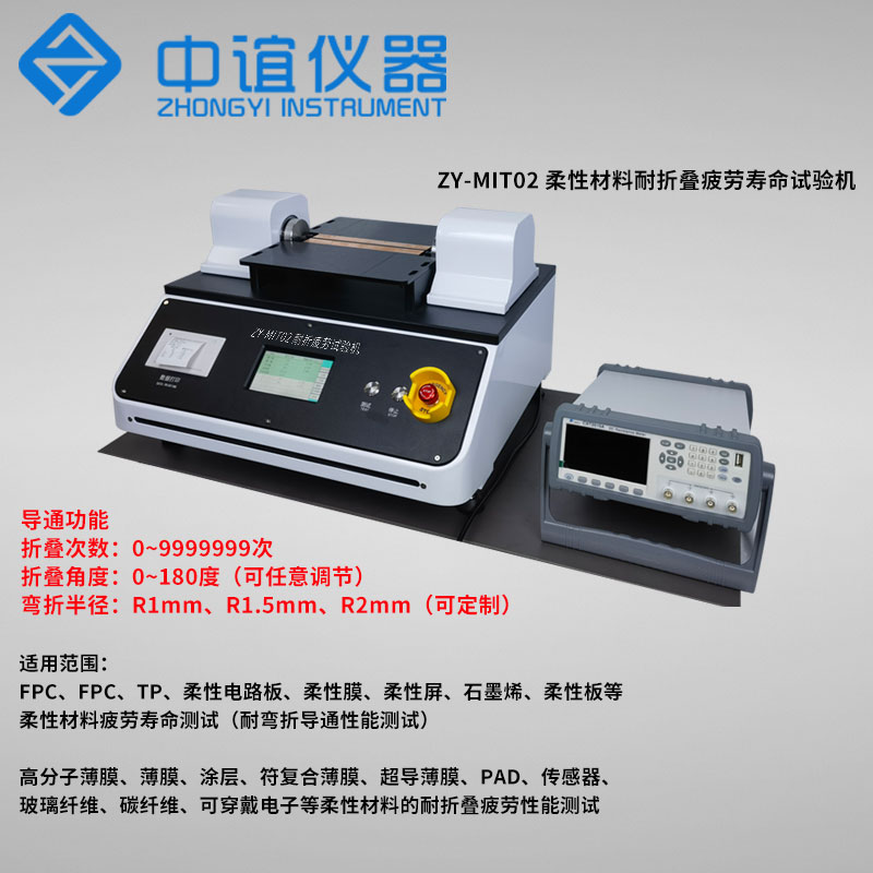 中誼儀器柔性材料耐彎折疲勞壽命試驗(yàn)機(jī) 中誼儀器柔性材料耐彎折疲勞壽命試驗(yàn)機(jī)