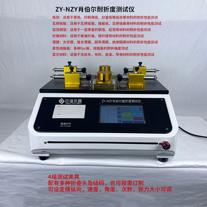 肖伯爾耐折度儀——中誼儀器 肖伯爾耐折度儀——中誼儀器