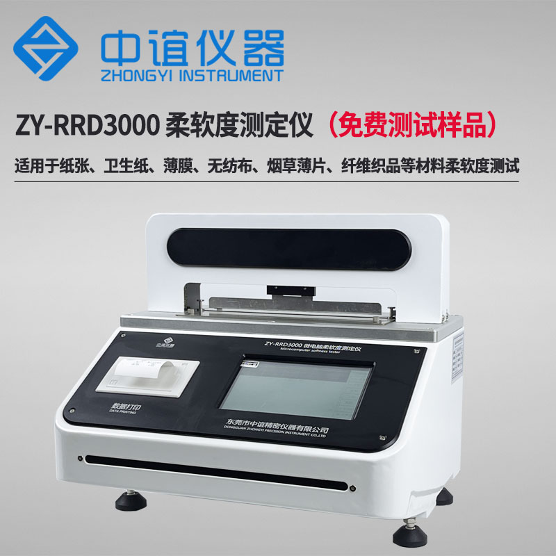 皮革柔軟度測(cè)試儀-中誼儀器專業(yè)檢測(cè)設(shè)備 皮革柔軟度測(cè)試儀-中誼儀器專業(yè)檢測(cè)設(shè)備