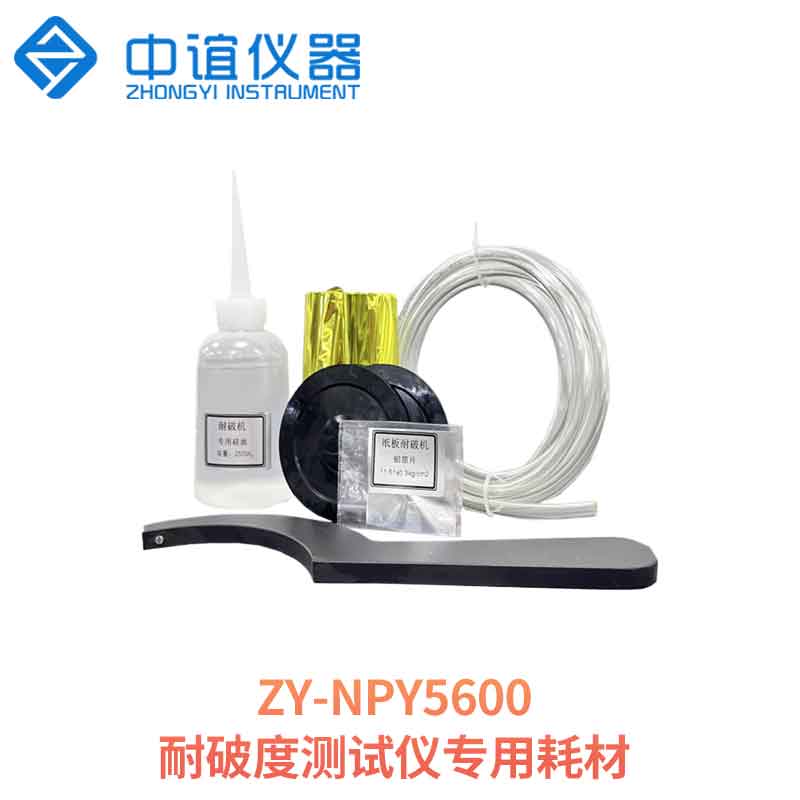 耐破度測(cè)試儀專用耗材 耐破度測(cè)試儀專用耗材